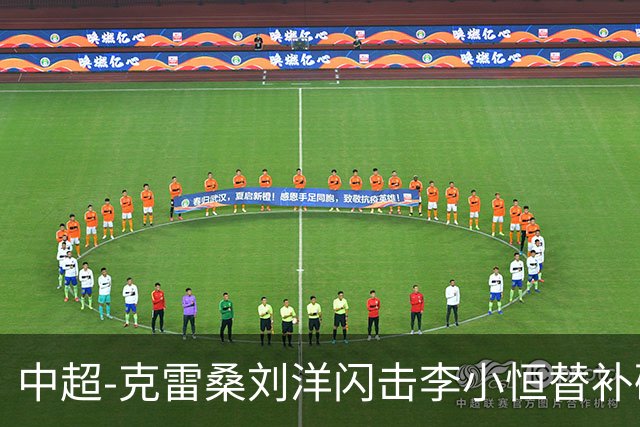中超-克雷桑刘洋闪击李小恒替补破门 泰山3-1送海牛6连败