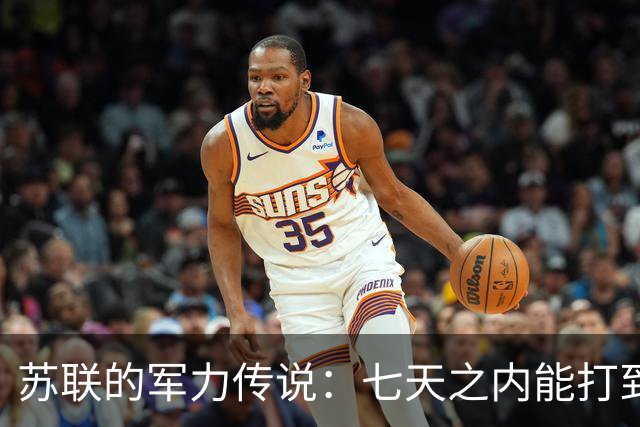 苏联的军力传说：七天之内能打到北京是真的吗？