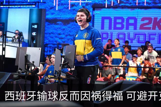 西班牙输球反而因祸得福 可避开克罗地亚和巴西